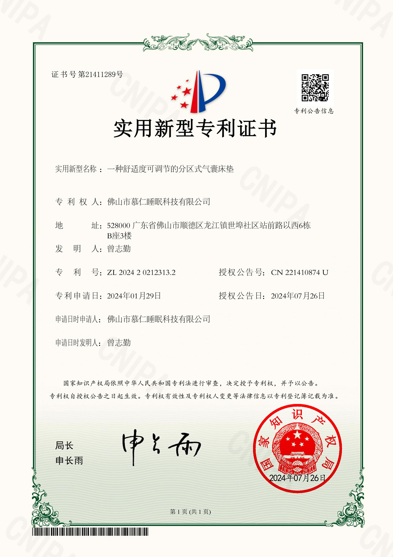 一种舒适度可调整的分区式床垫.jpg
